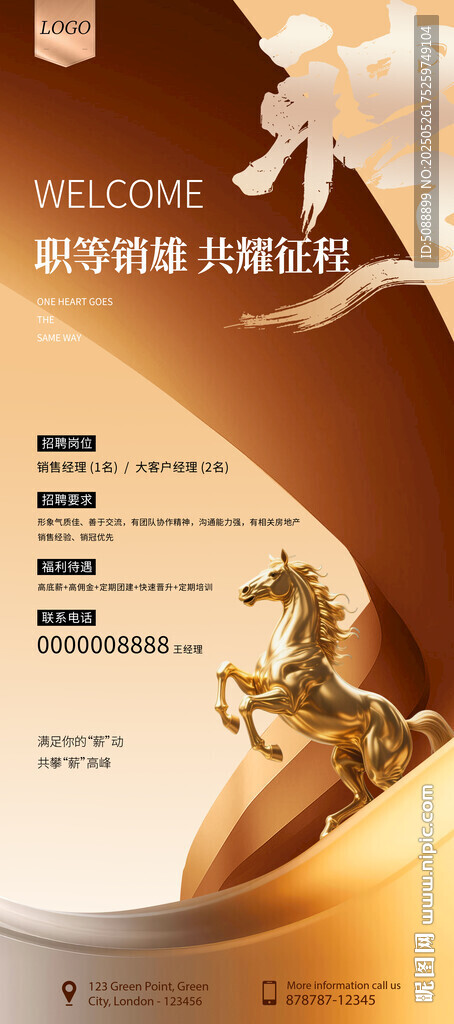 招聘千里马 金融金色展架