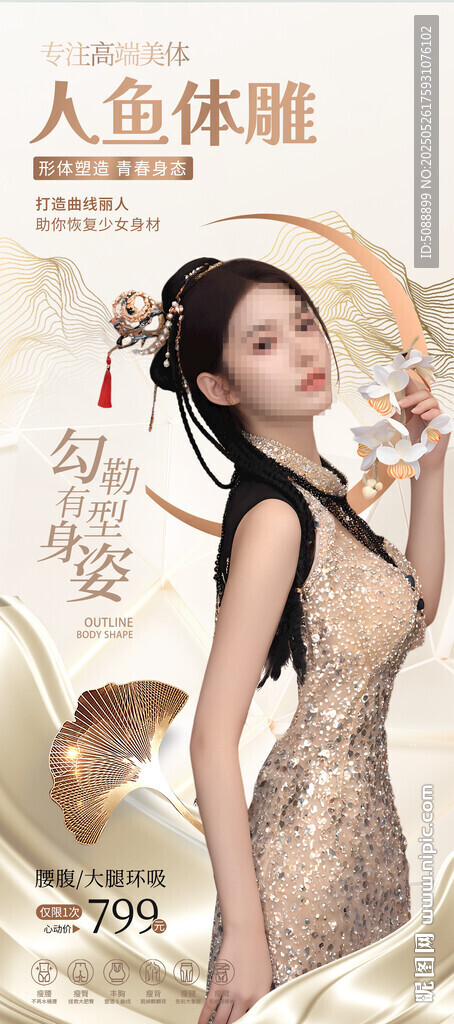 古风体雕 金色瘦身减脂