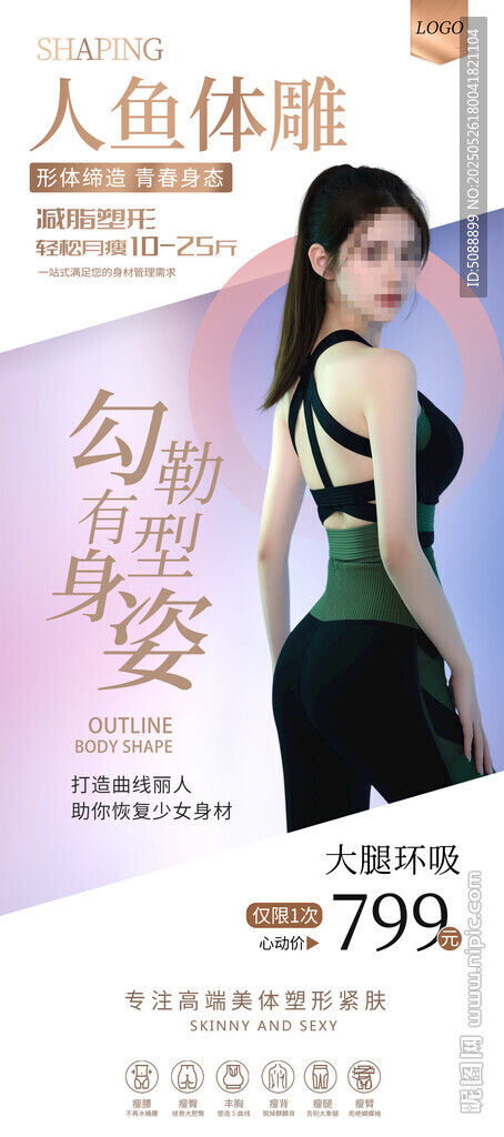 人鱼体雕 塑型减脂廋身