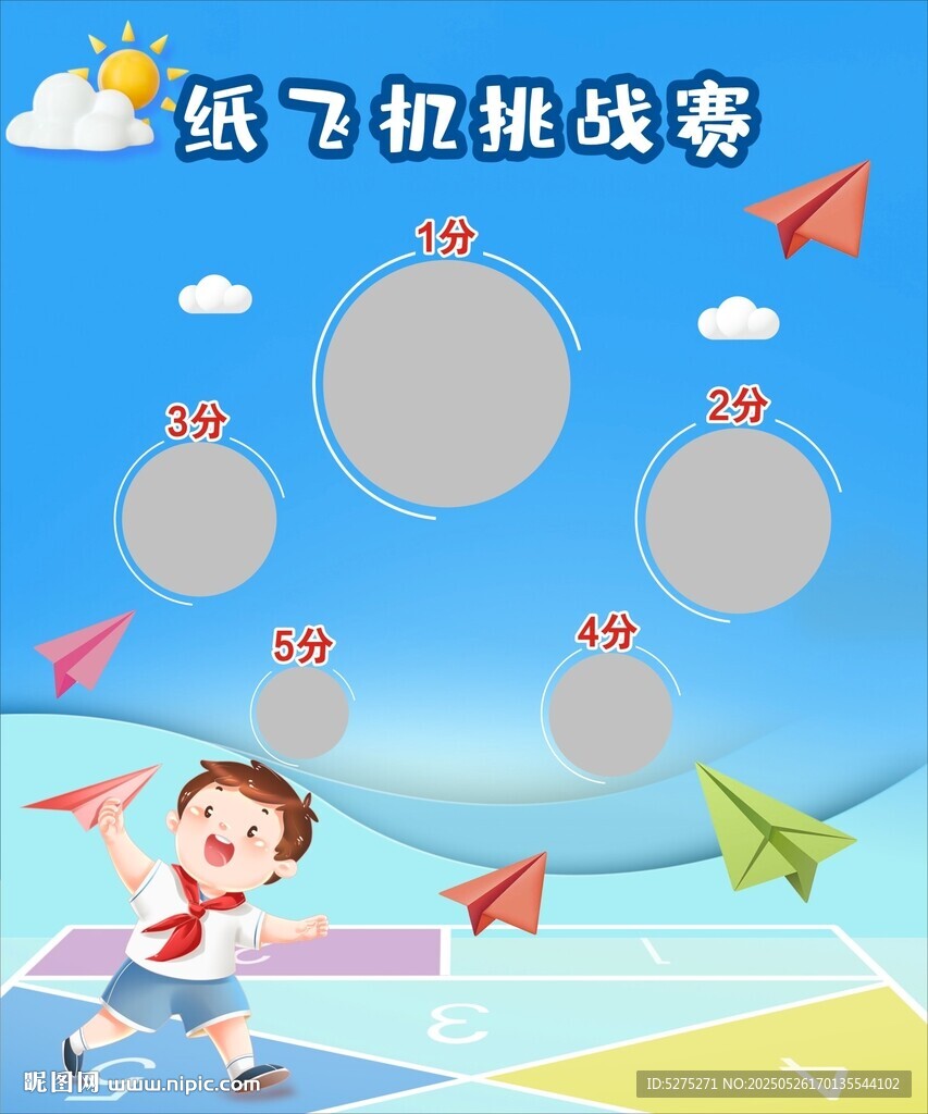 纸飞机挑战赛