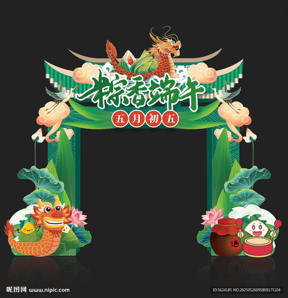 端午节拱门