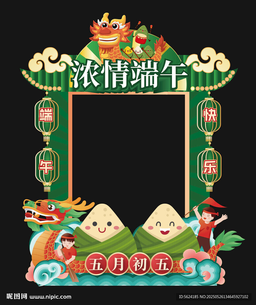 端午节拍照框