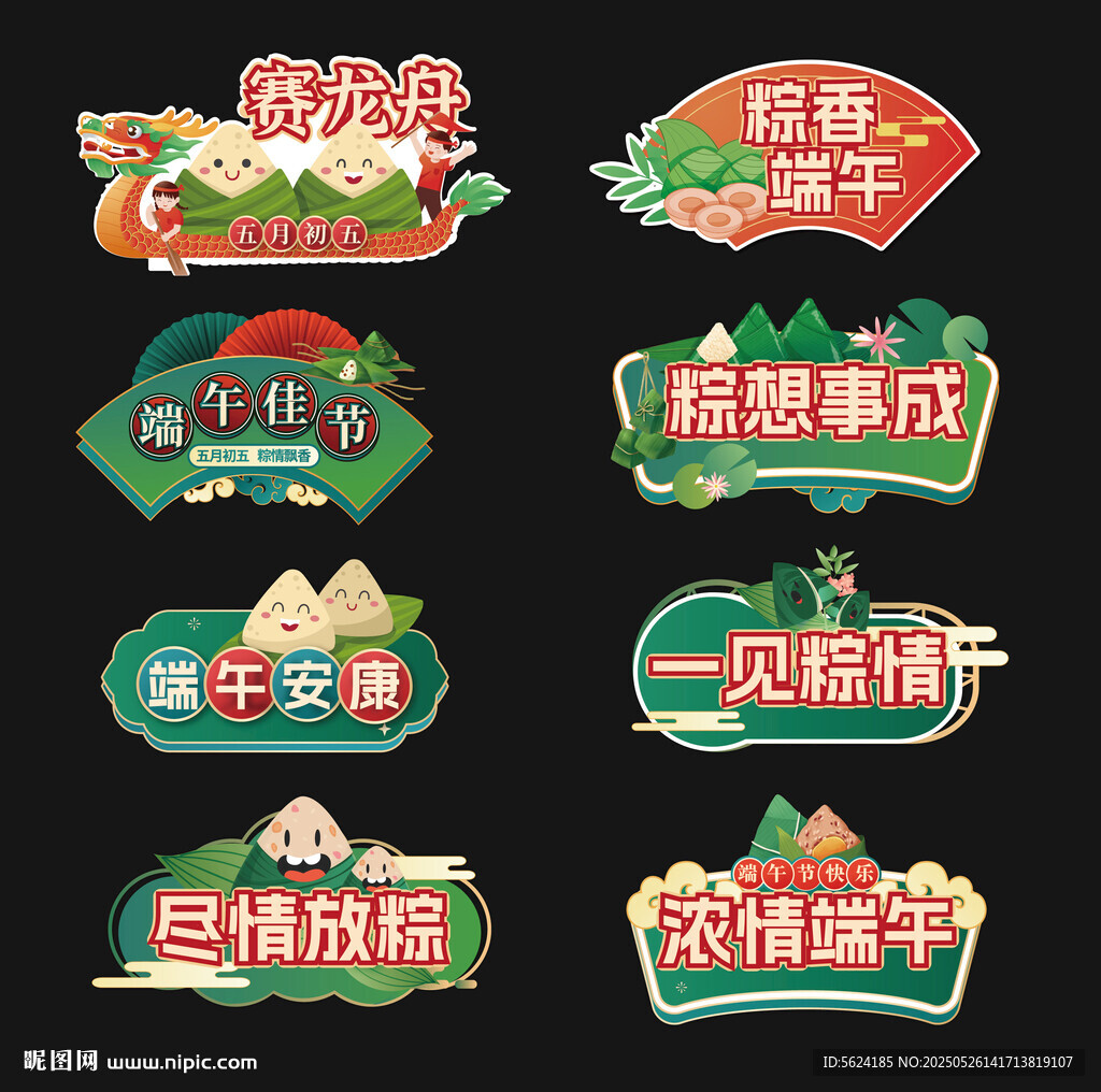 端午节手举牌