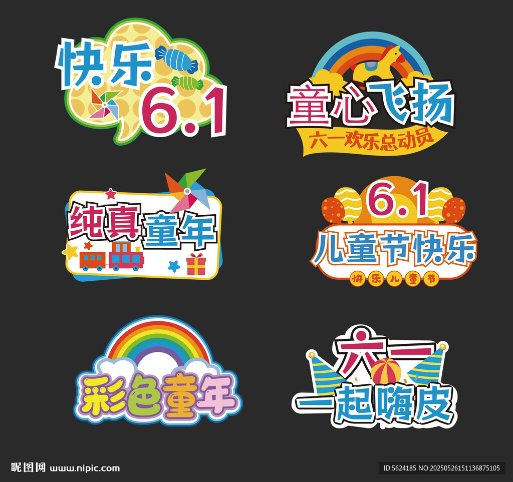 六一儿童节手举牌