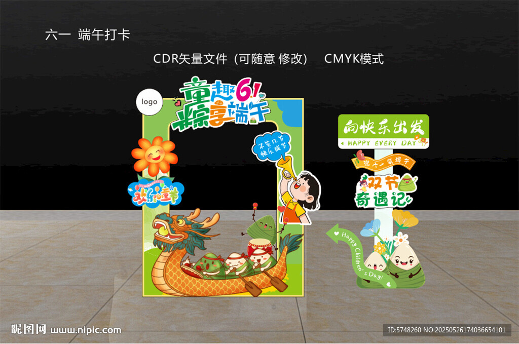 六一 端午网红打卡