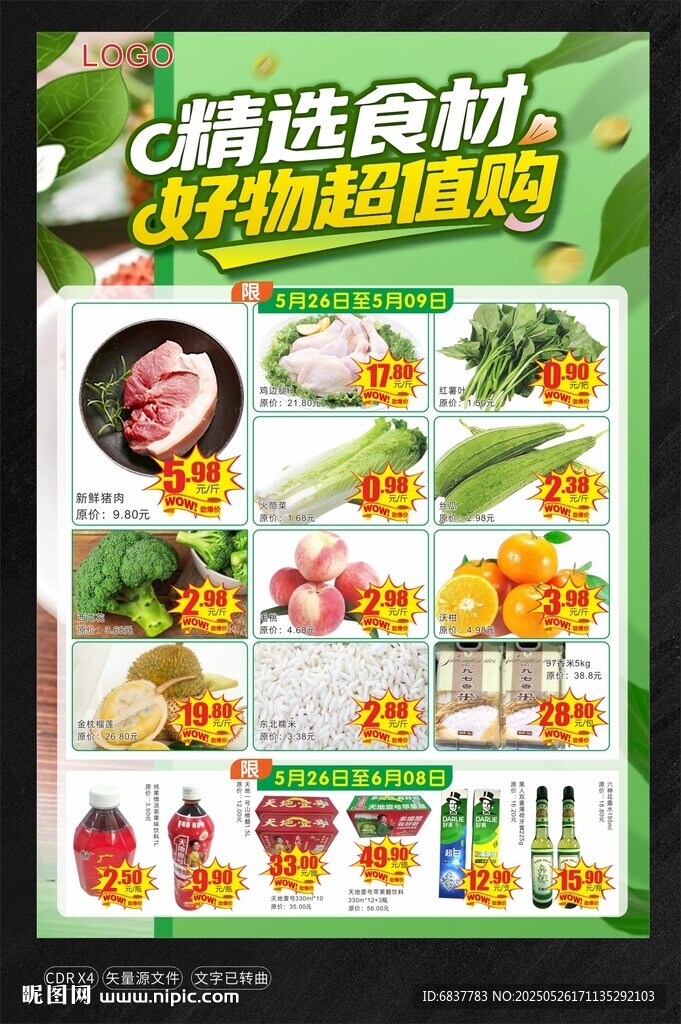 精选食材 好物超值购