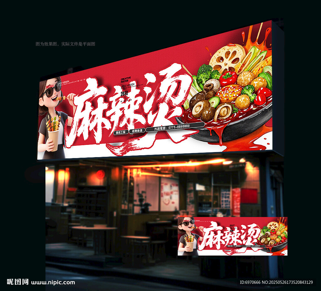 麻辣烫门头