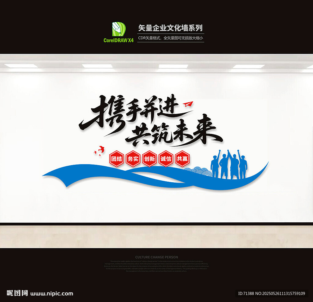 公司文化墙