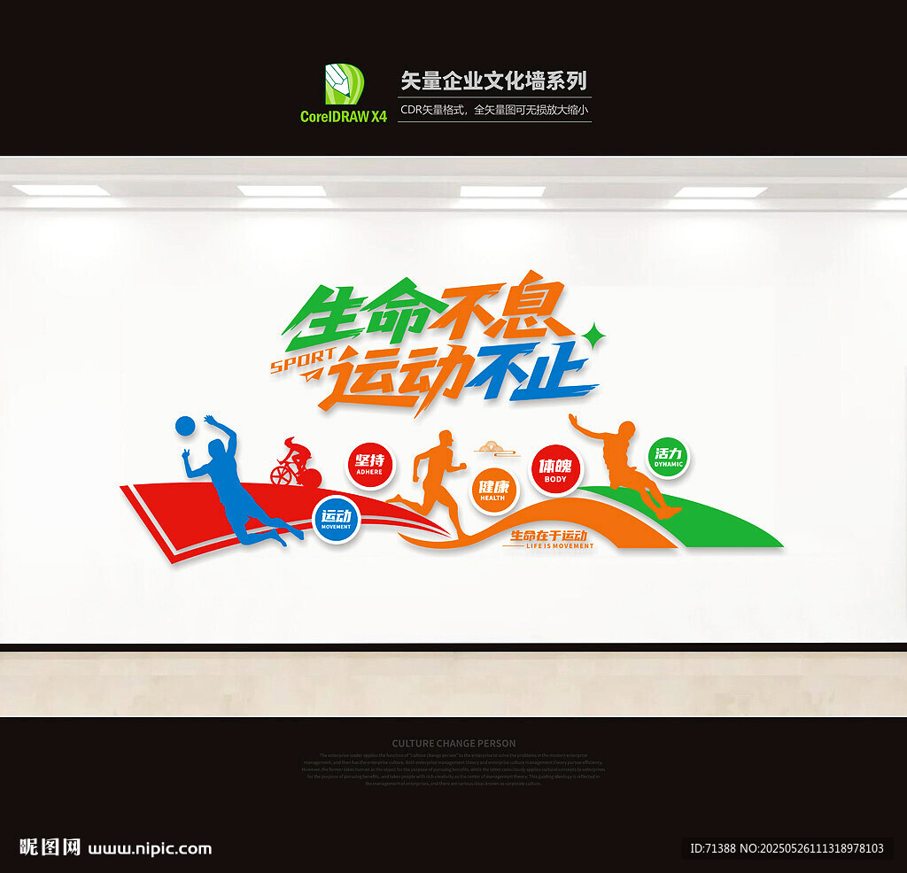 运动文化墙