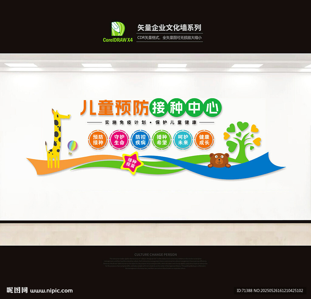 儿童接种中心文化墙