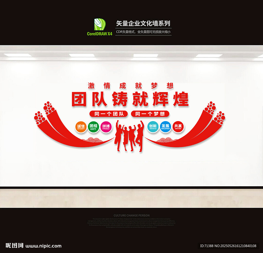 团队文化墙