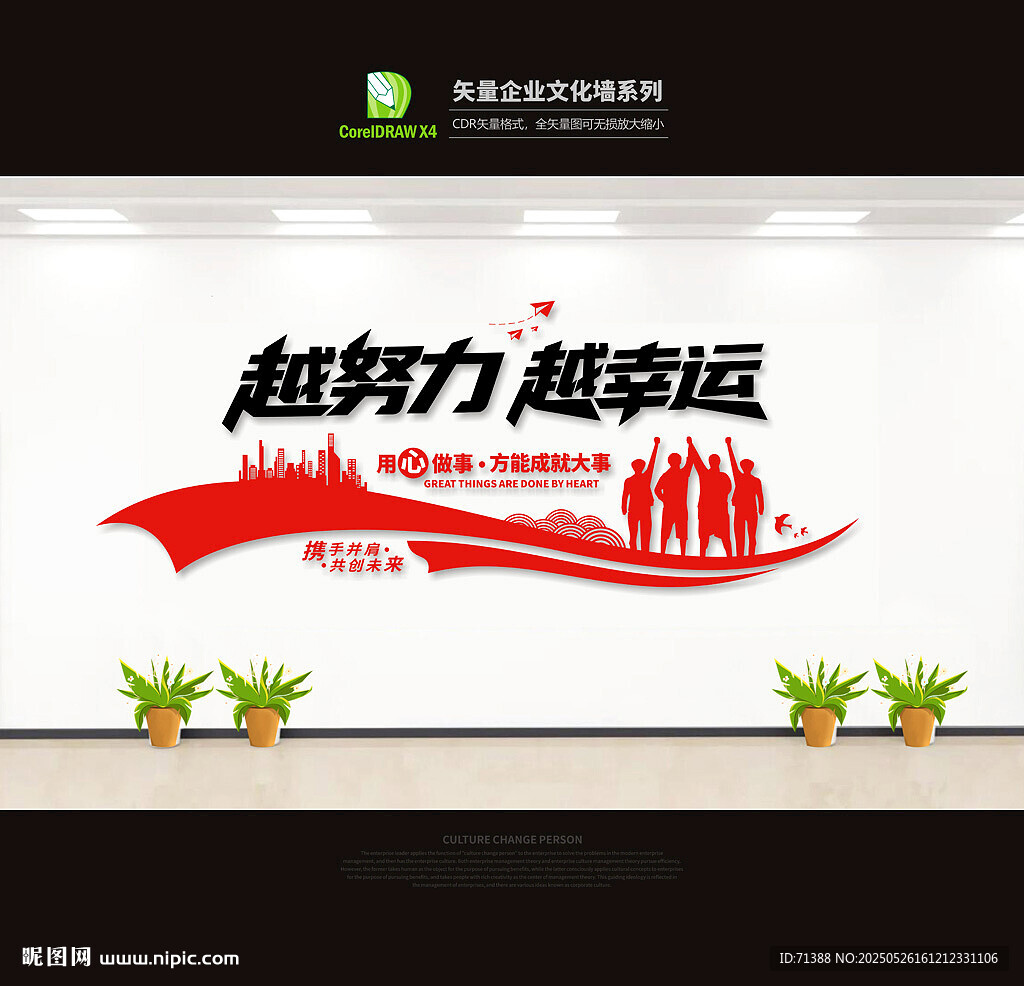 企业文化墙