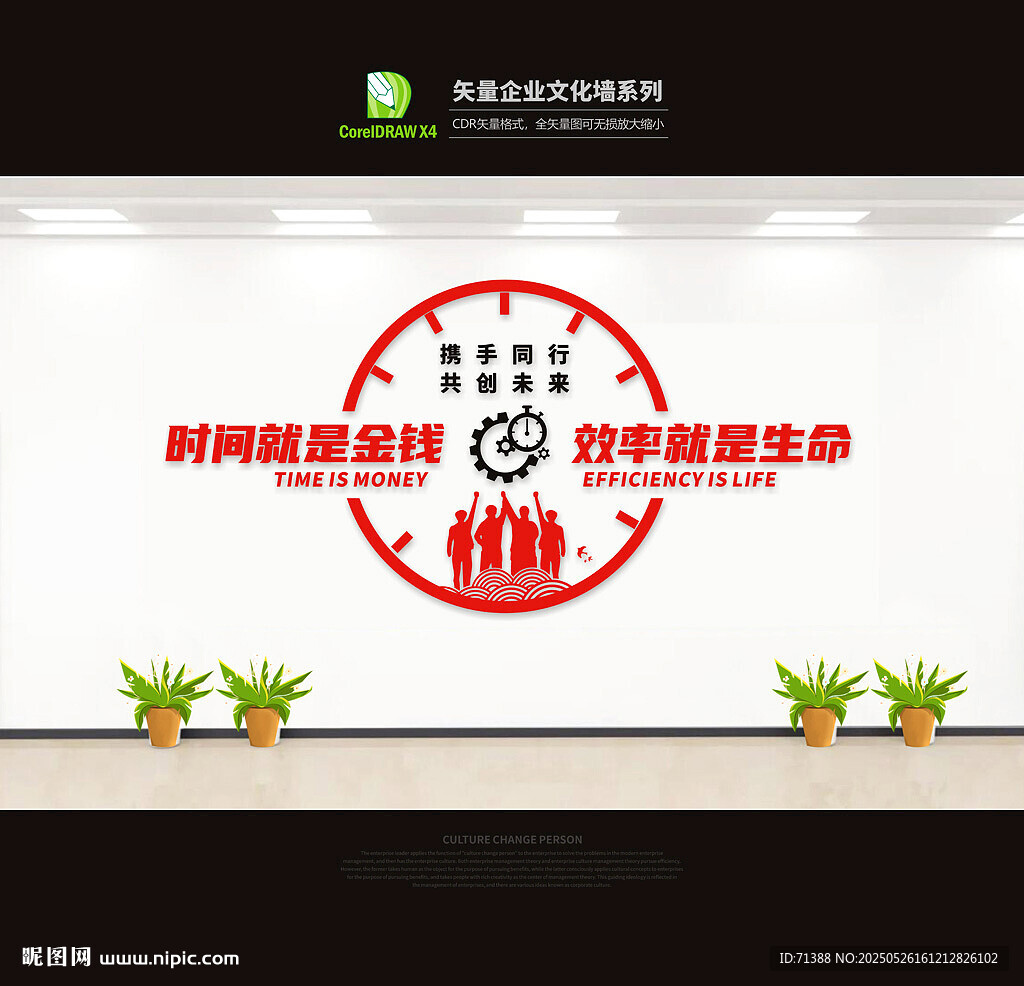 公司文化墙