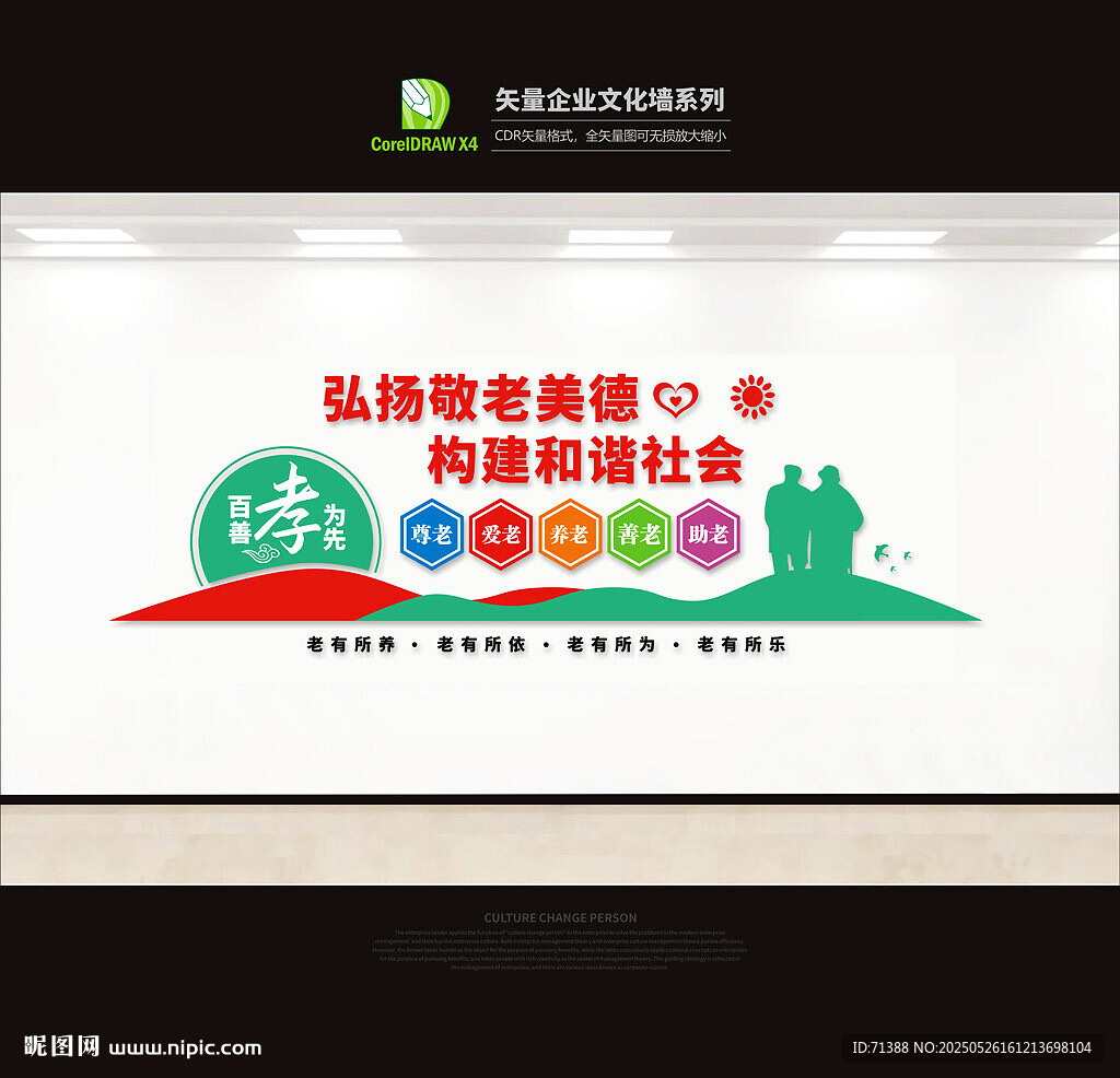 养老院文化墙