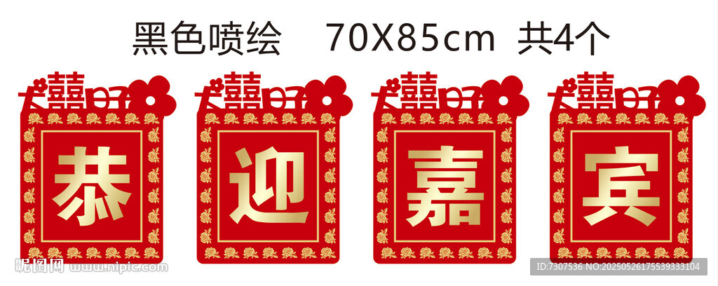 红色欢迎嘉宾大门口装饰挂件