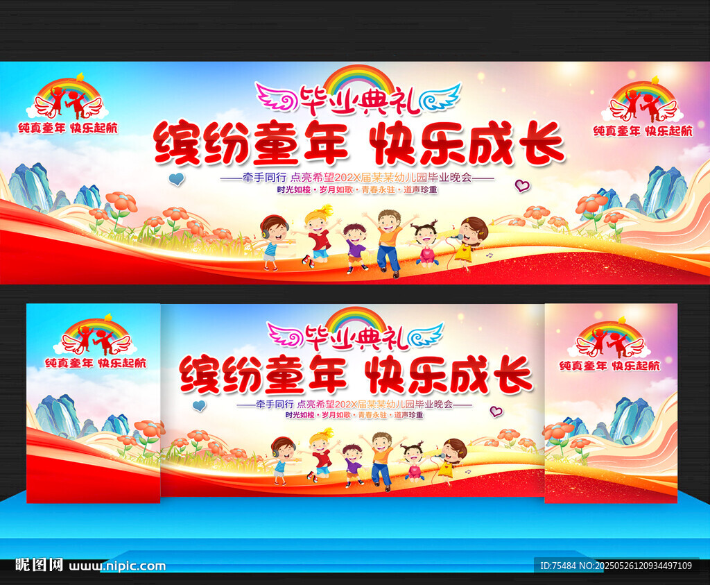幼儿园毕业典礼