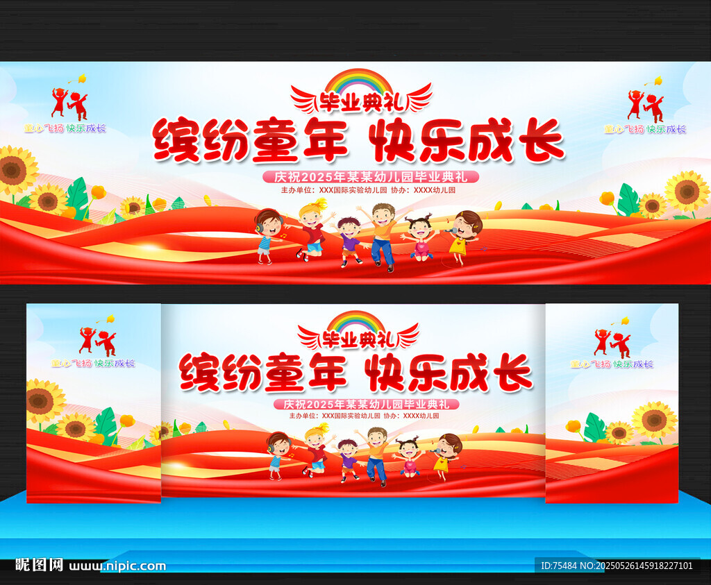 幼儿园小学毕业典礼舞台背景