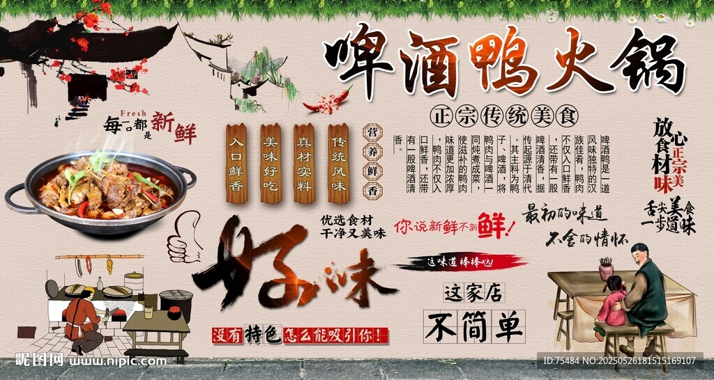 啤酒鸭火锅背景墙