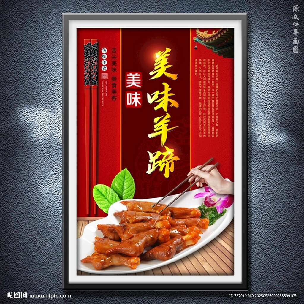 羊蹄