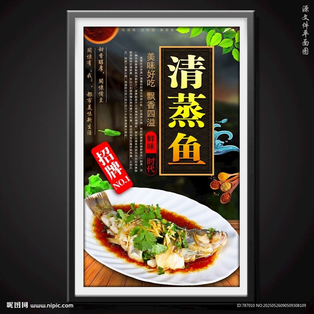 清蒸鱼