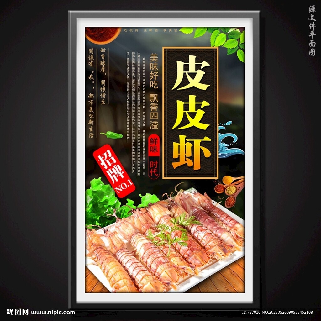 皮皮虾