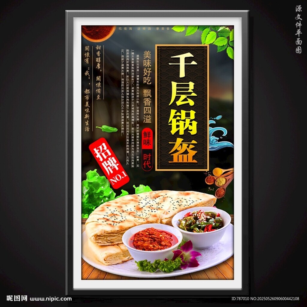 锅盔