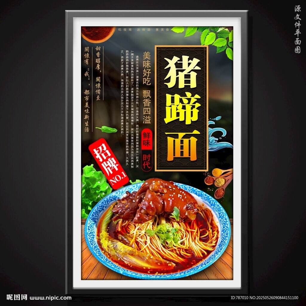 猪脚面