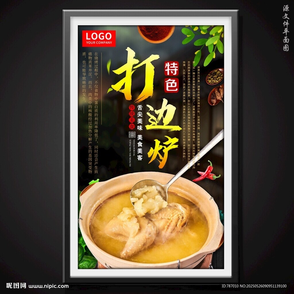 打边炉