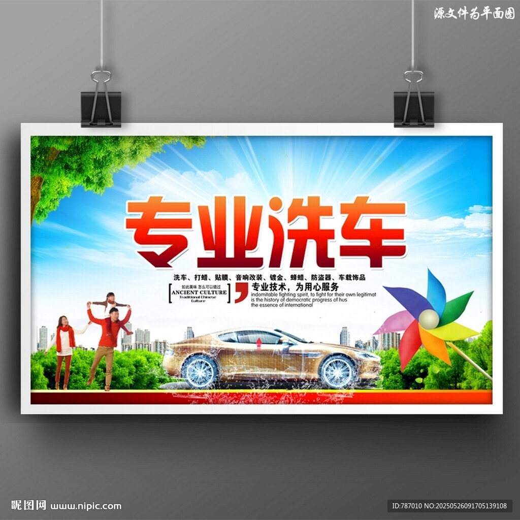 洗车