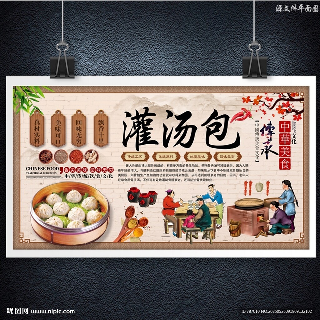 灌汤包