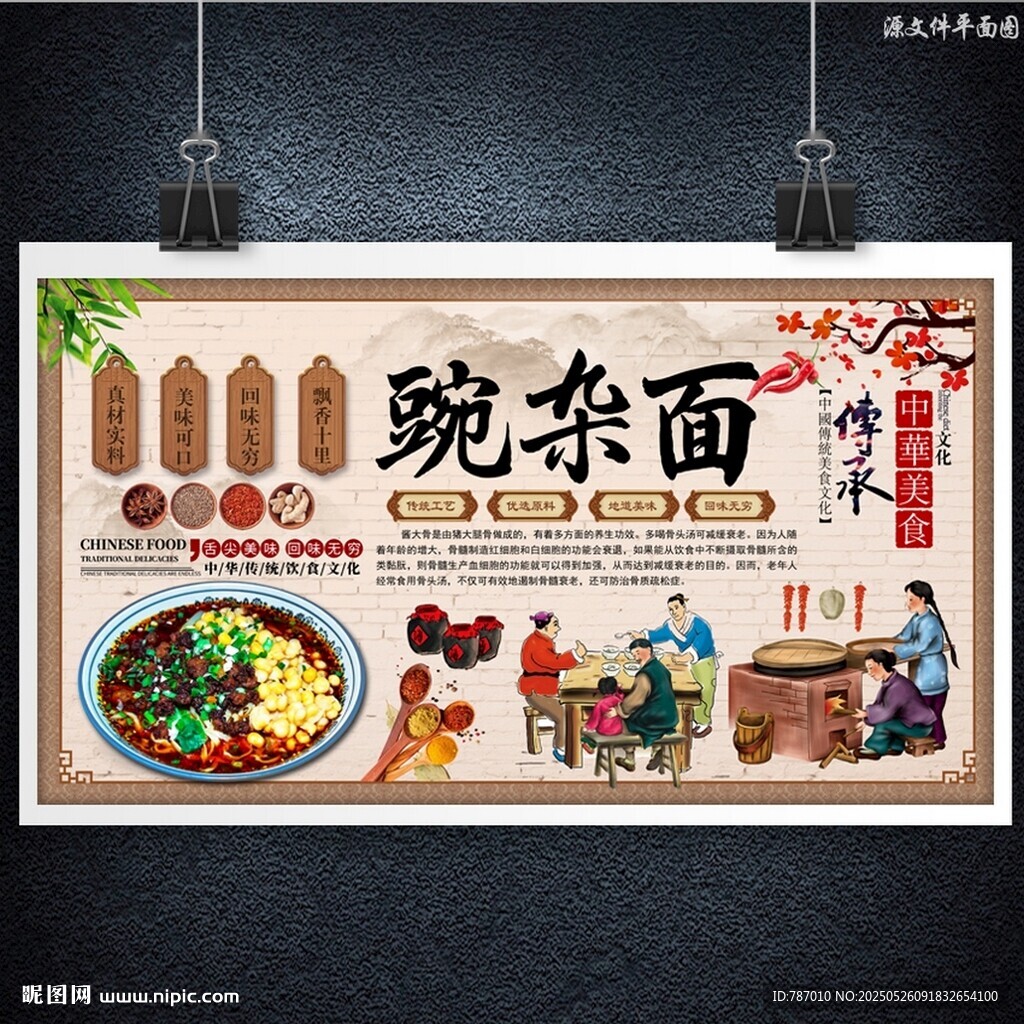 豌杂面