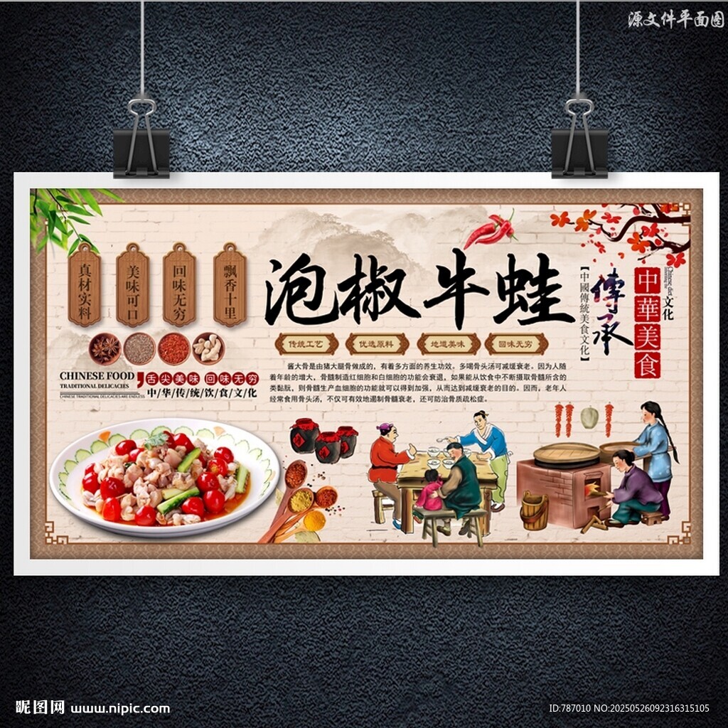 泡椒牛蛙