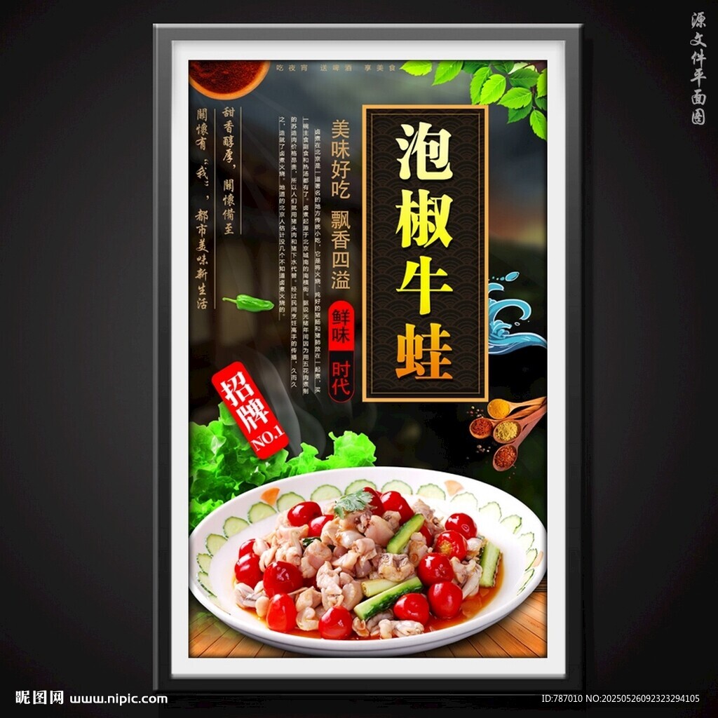 泡椒牛蛙