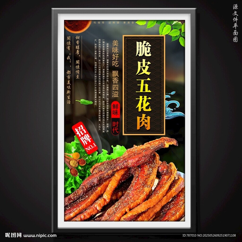 脆皮五花肉