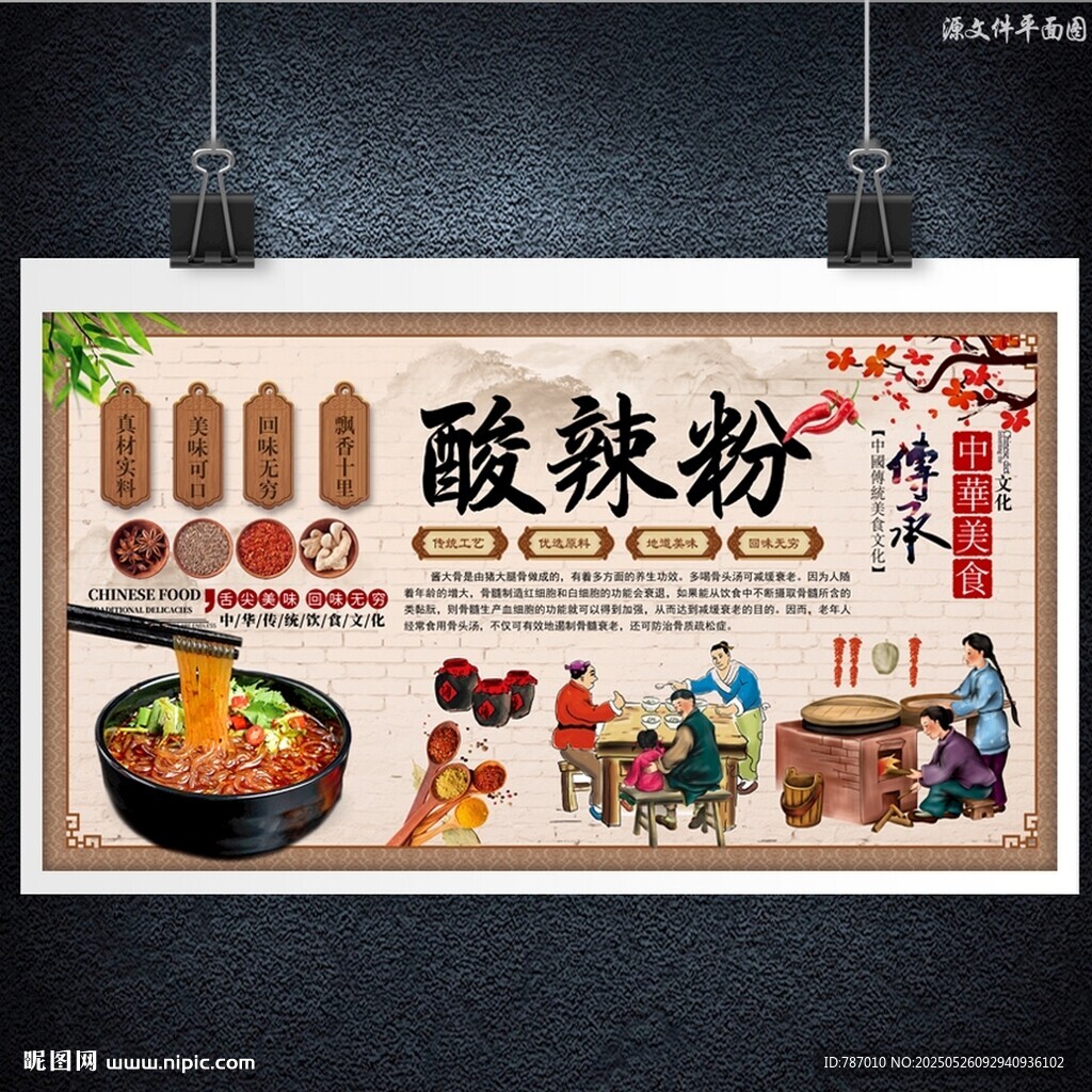 酸辣粉