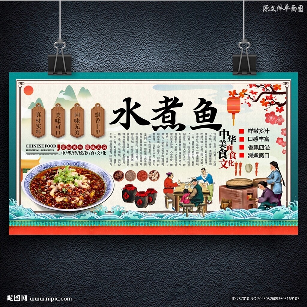 水煮鱼