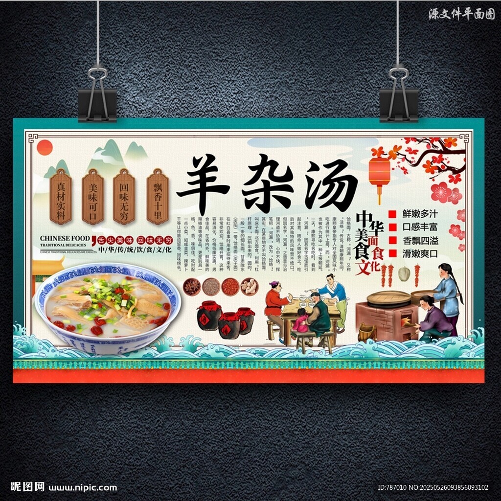 羊杂汤