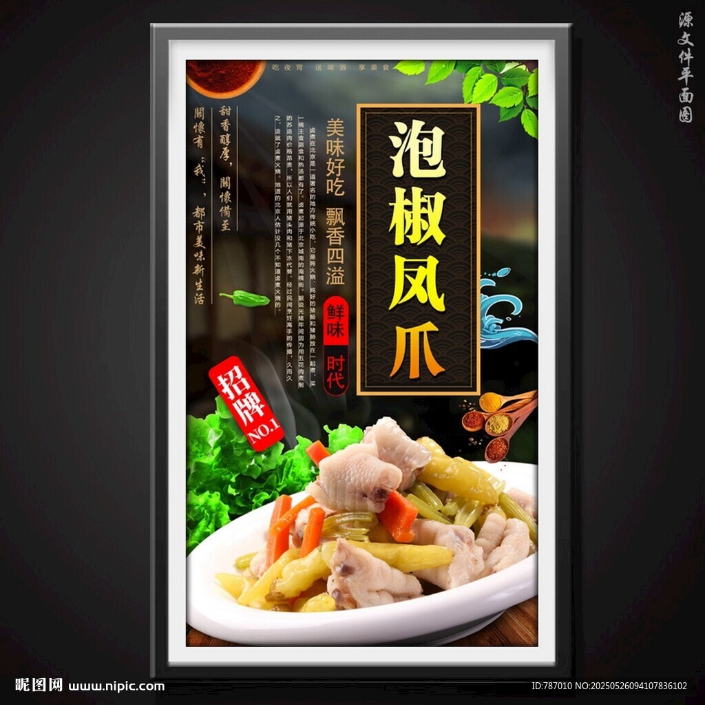 泡椒凤爪