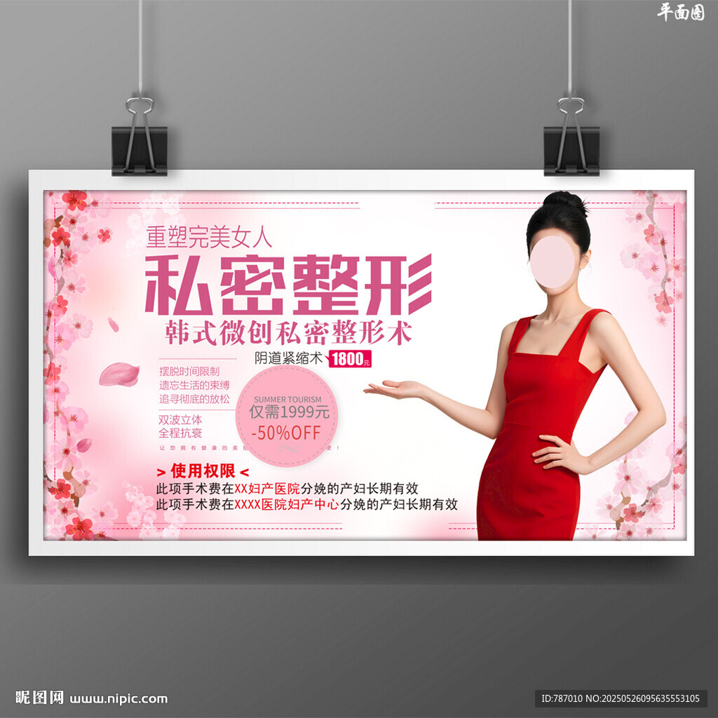 私密整形