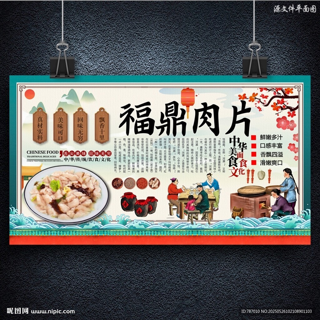 福鼎肉片