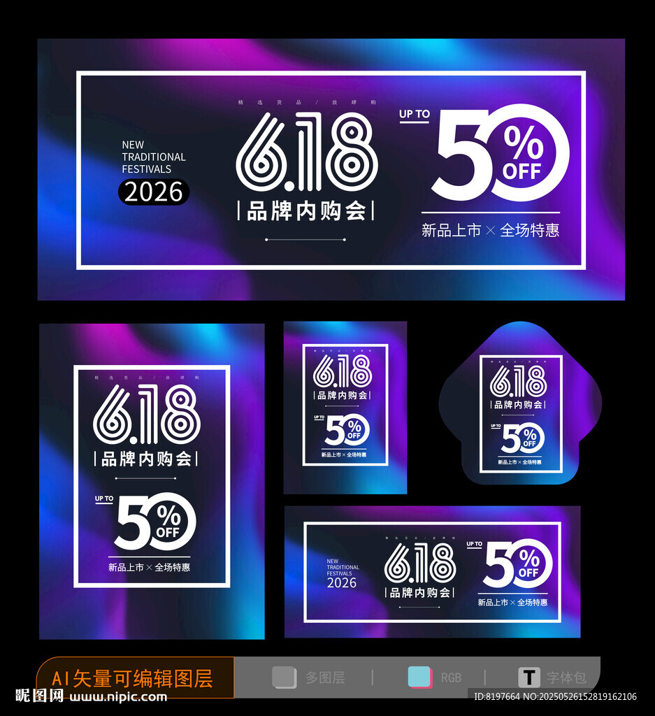 618海报