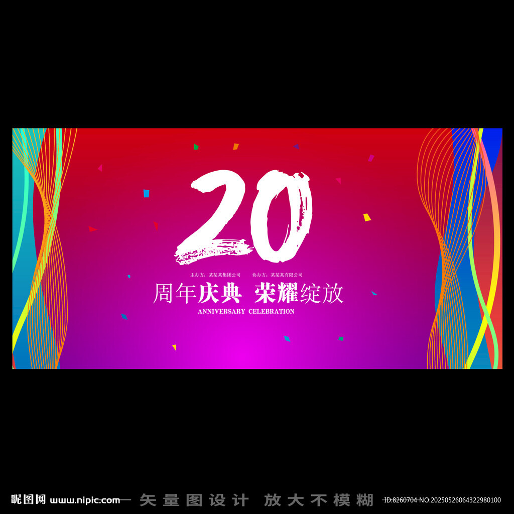 20周年庆   