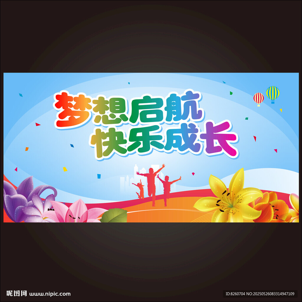儿童节海报
