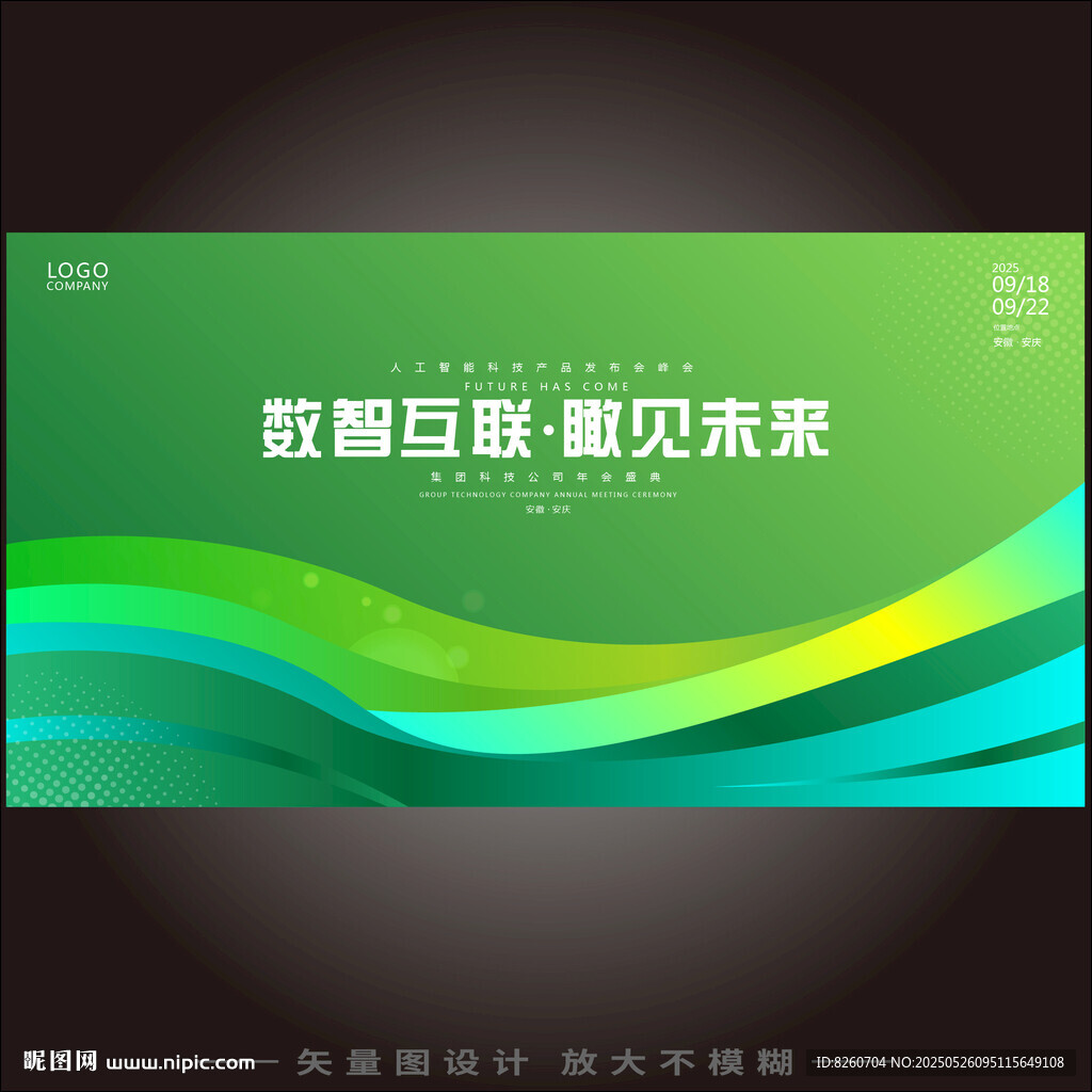 绿色科技kv主视觉