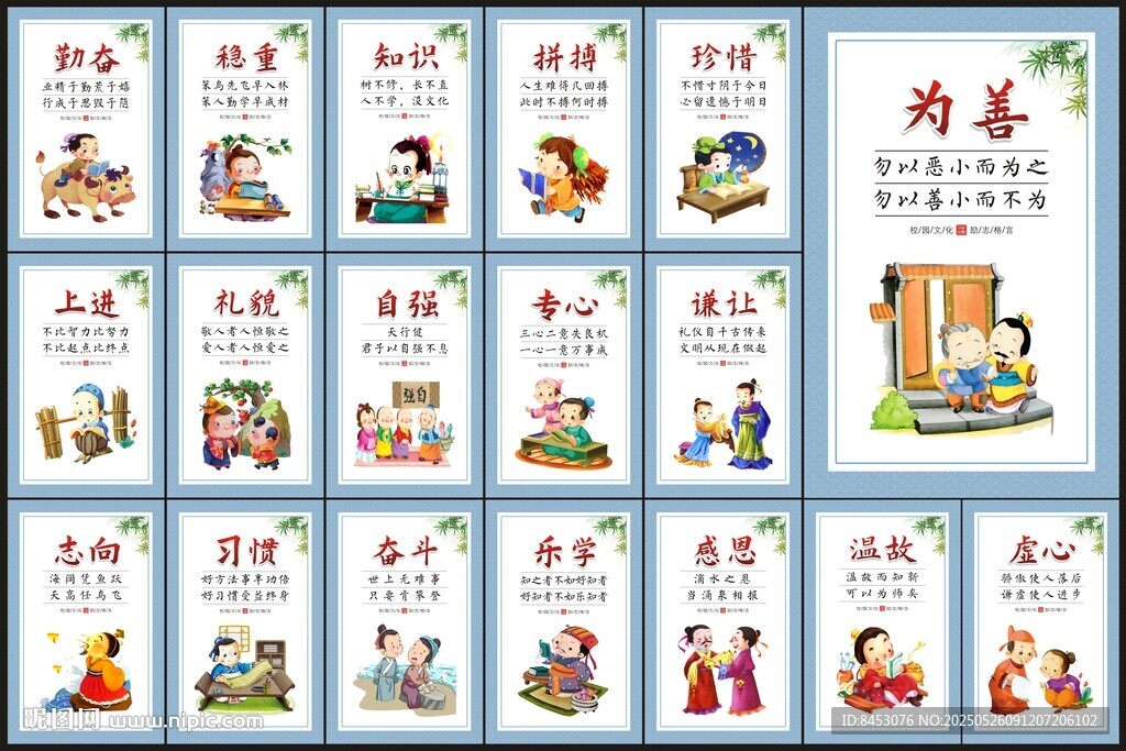 校园标语