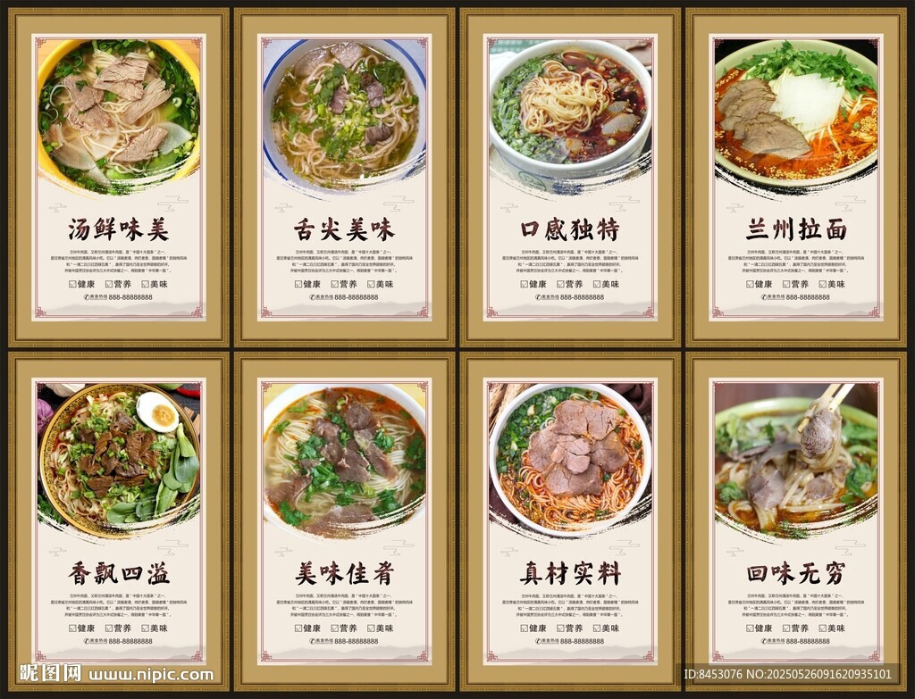 兰州拉面