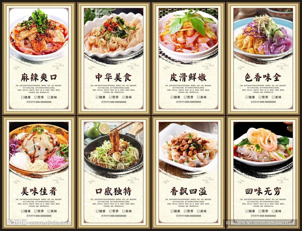 凉皮