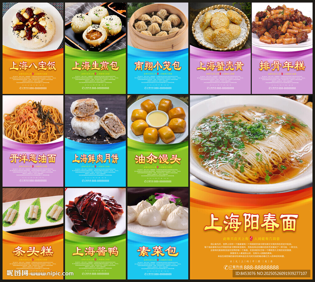 上海美食文化