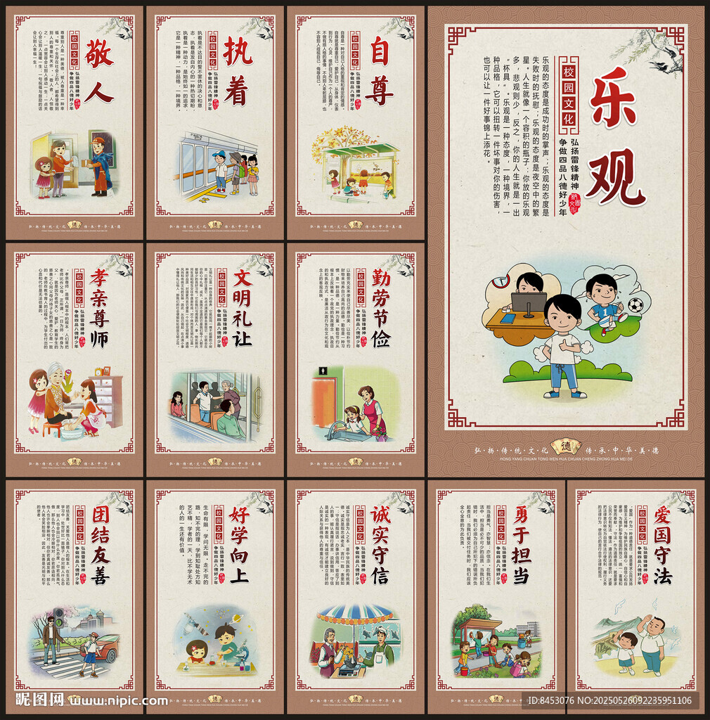 学校展板