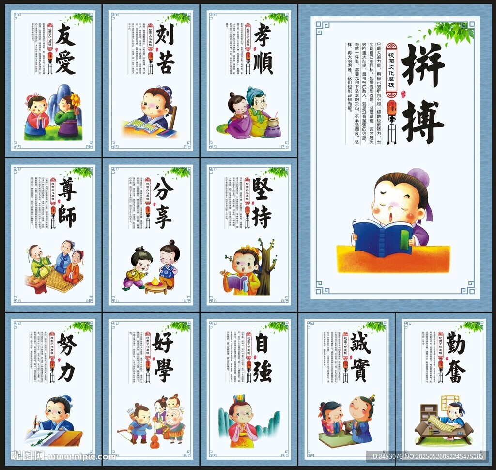 学校楼道展板